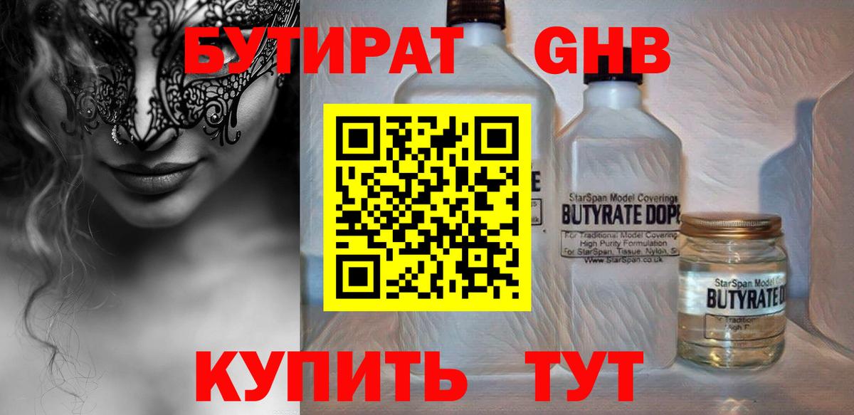 БУТИРАТ вода Хасавюрт