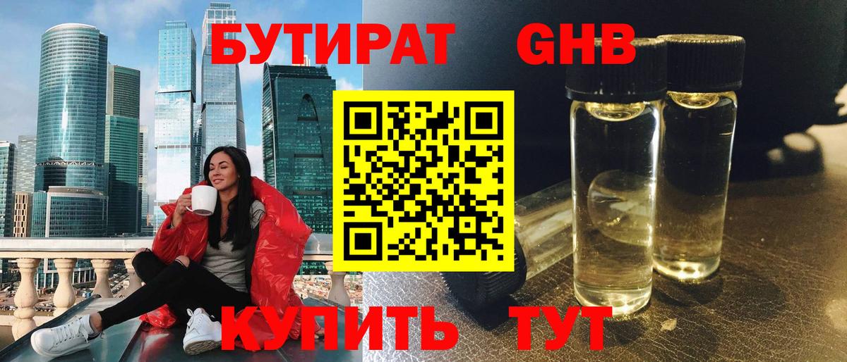 Бутират  БУТИРАТ 1.4BDO  Вход с VPN  Хасавюрт 