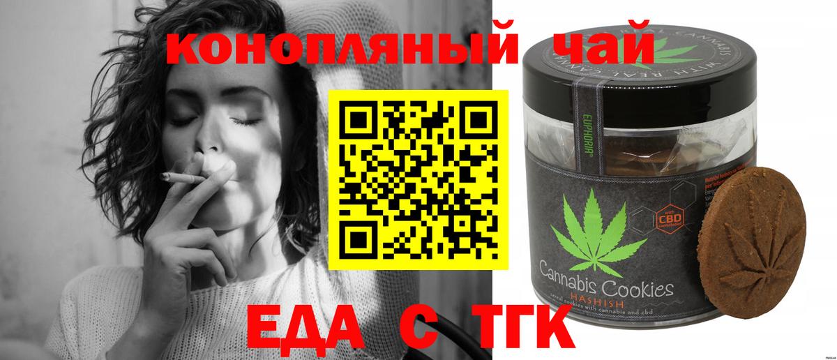 Еда ТГК конопля Хасавюрт