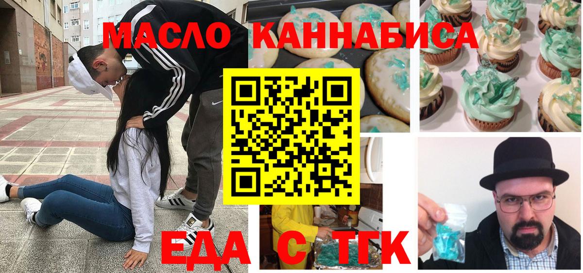Еда ТГК конопля  Вход с VPN  Хасавюрт 