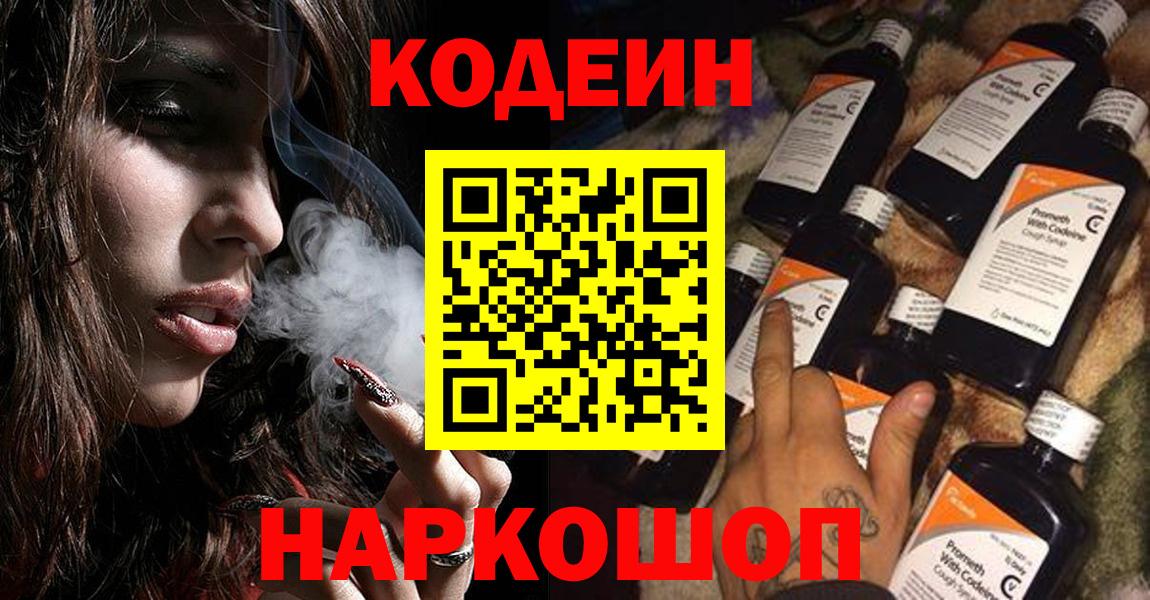 Кодеиновый сироп Lean Purple Drank  Вход с VPN  Кодеин Purple Drank  Хасавюрт 