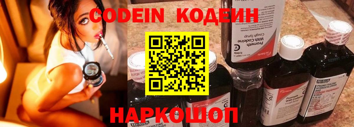 Кодеиновый сироп Lean Purple Drank Хасавюрт