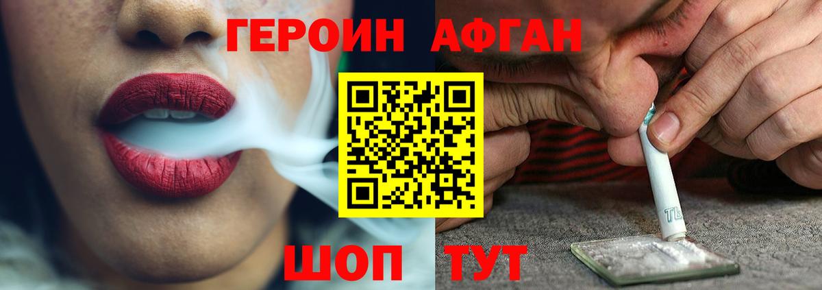 ГЕРОИН Афган Хасавюрт
