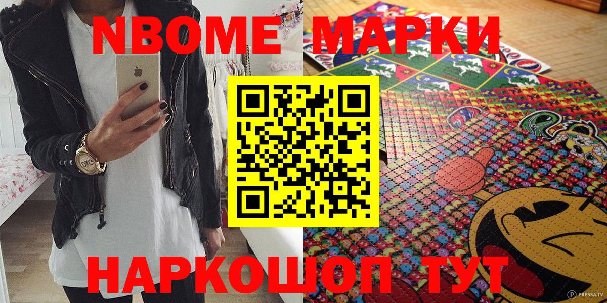 Марки NBOMe 1500мкг Хасавюрт